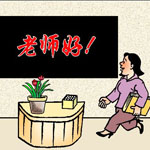 教师.jpg
