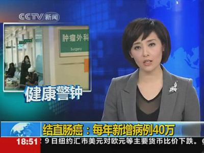 5-结直肠癌每年新增病例40万 早期检查是关键.jpg