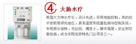大肠水疗1.jpg