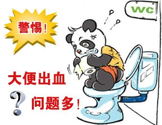 3大便出血问题多.jpg