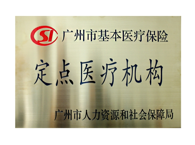 医保牌子.jpg