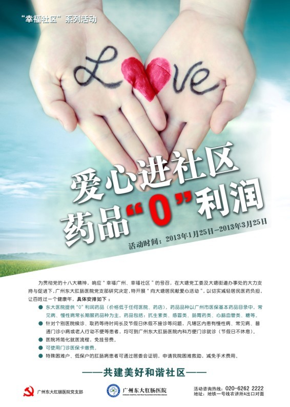 爱心进社区.jpg