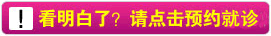 <a href=http://www.120gc.net/ target=_blank class=infotextkey>广州肛肠医院</a>.gif