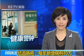 结直肠癌：每年新增病例40万.jpg