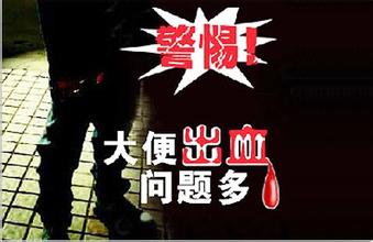 便血警惕.jpg