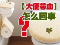 便血.jpg