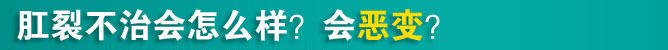 肛裂1.jpg