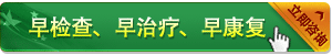 早检查早治疗早康复.gif