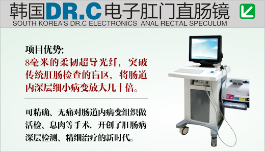 韩国DR-C直肠镜.jpg
