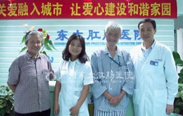 东大肛肠医院
