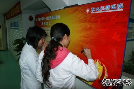 东大肛肠医院