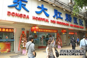 东大肛肠医院成立三周年