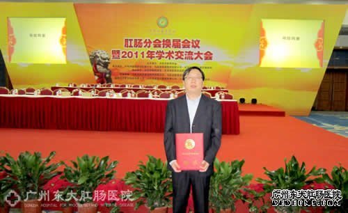 徐欣强主任被聘为中华中医药学会肛肠分会常务理事