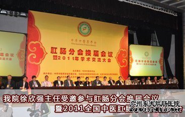 东大肛肠医院参与2011全国中医肛肠学术交流大会会场